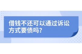 禹王台禹王台专业催债公司的催债流程和方法